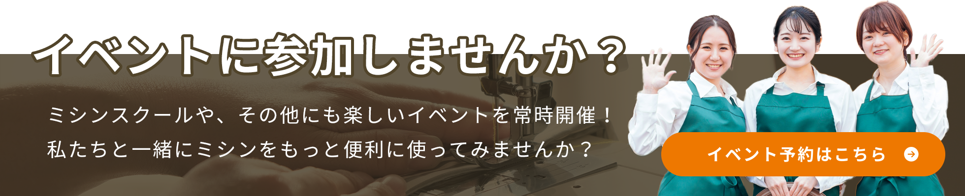 イベントに参加しませんか？